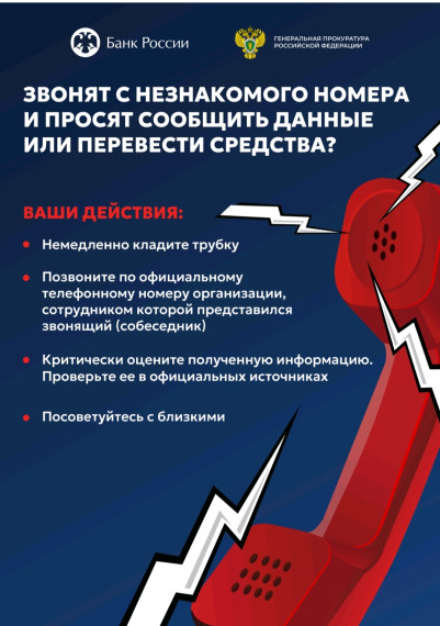 Мошенничество.